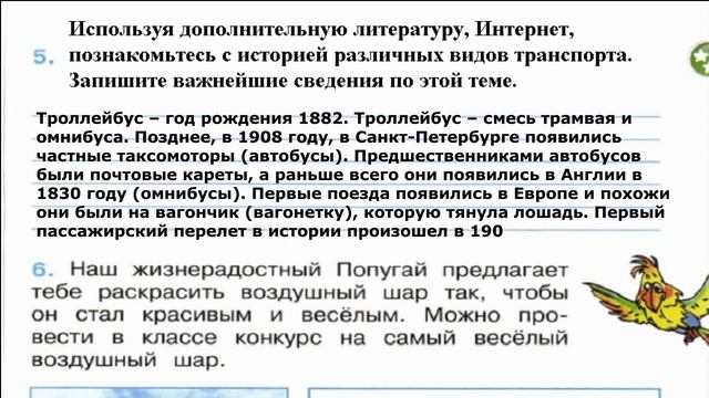 Окружающий мир. Рабочая тетрадь 2 класс 1 часть. ГДЗ стр. 77 №5 смотреть онлайн