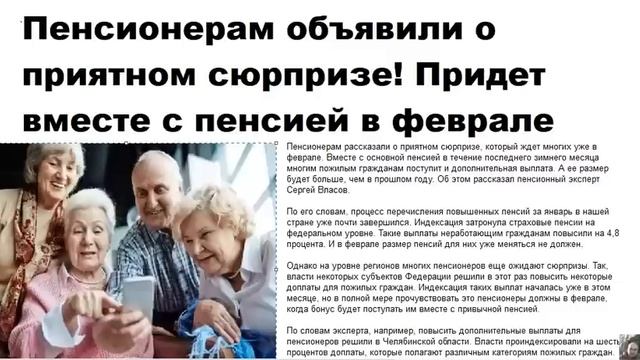 Пенсионерам объявили о приятном сюрпризе! Дополнительные выплаты придут вместе с пенсией в феврале смотреть онлайн