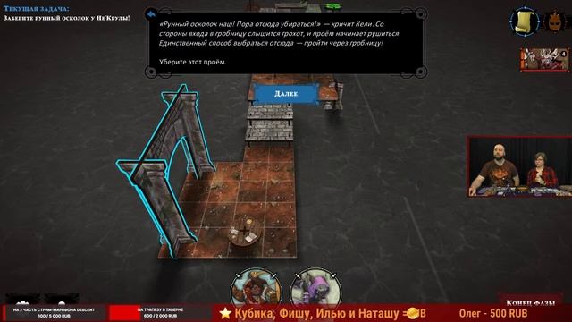 DESCENT: СКАЗАНИЯ ТЬМЫ / Сценарий 8 — стрим-марафон настольной игры на OMGames