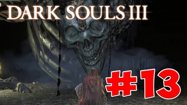 Dark Souls 3 - Полный Гайд. Все Секреты и Тактика. Часть 13. Катакомбы Картуса