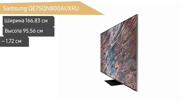 Телевизор Samsung QE75QN800AUXRU (QE75QN800AU, QE75QN800A, QE75QN800AUXUA) смотреть онлайн