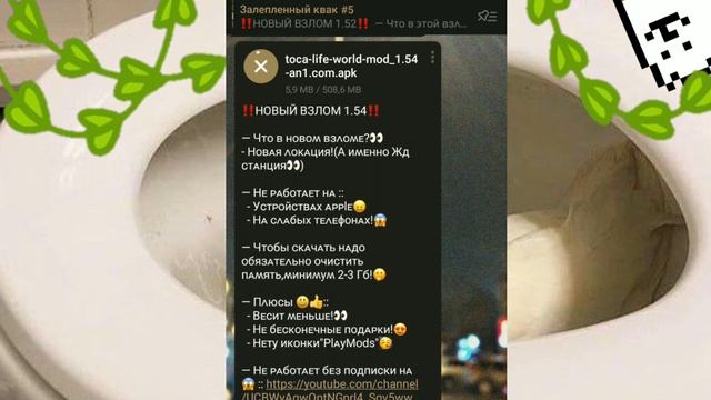 ‼️ГДЕ СКАЧАТЬ ВЗЛОМ 1.54?? ВСЕ У МЕНЯ‼️—//Toca Boca\\—//Maybe Toca\\ смотреть онлайн