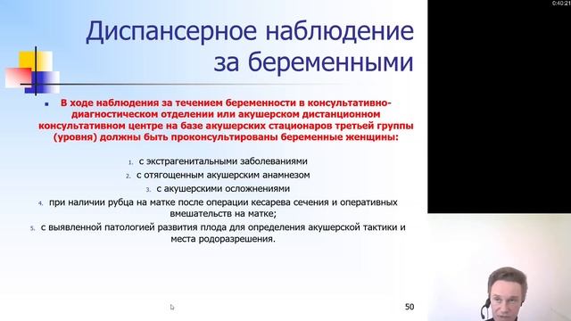 Акушерство 1. Организация службы материнства и детства