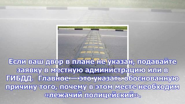 Как установить «лежачего полицейского» во дворе? смотреть онлайн