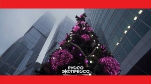 Руссо Экспрессо: Москва