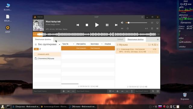 81Сборка MX18Dark-32bit. Немного о Wine