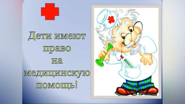 Викторина «Права ребёнка»