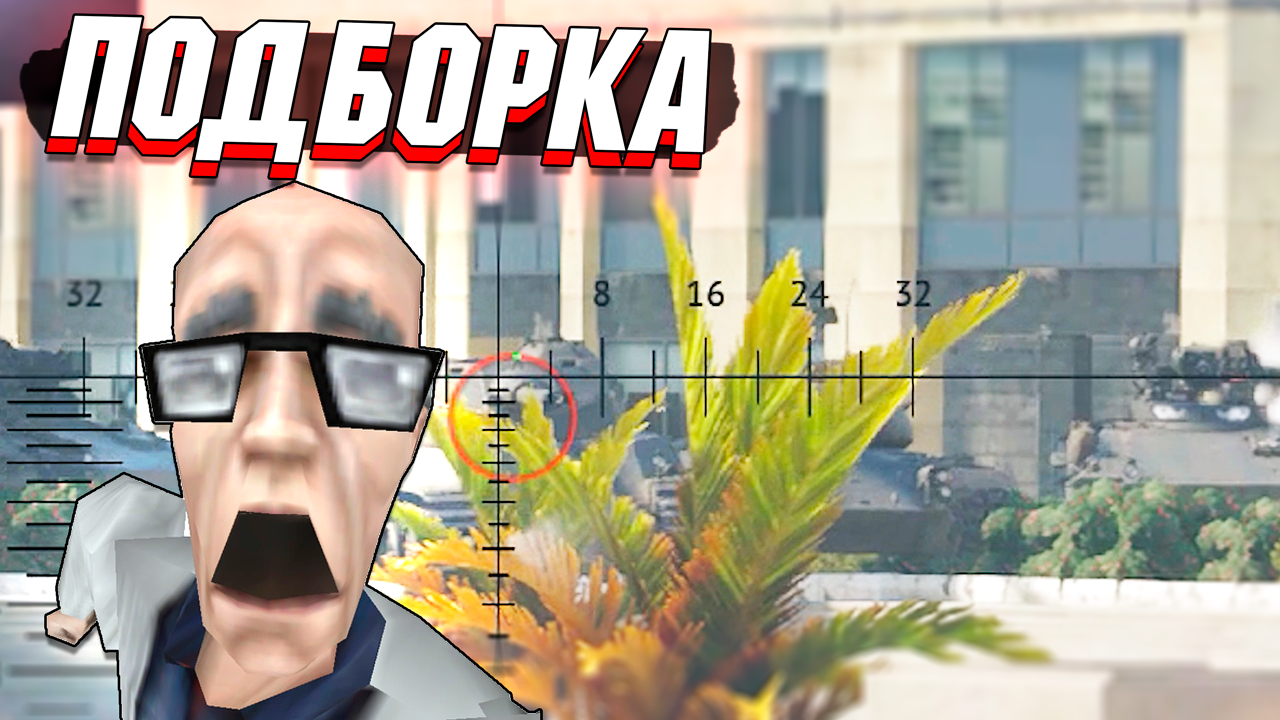 War Thunder - БРАКОВАННАЯ БОМБА, КРИВОЙ УРОН И РИКОШЕТЫ - ПОДБОРКА смотреть онлайн