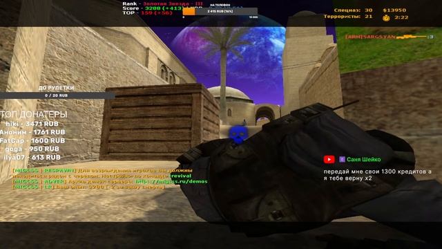 СТРИМ CS SOURCE V34 CLIENTMOD УБИВАЕМ ПОДКУМЫСНИКОВ смотреть онлайн