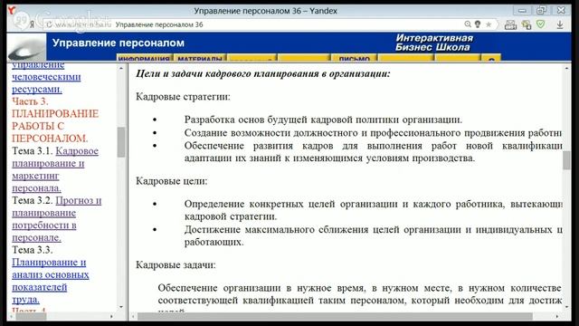 Управление персоналом №2 смотреть онлайн