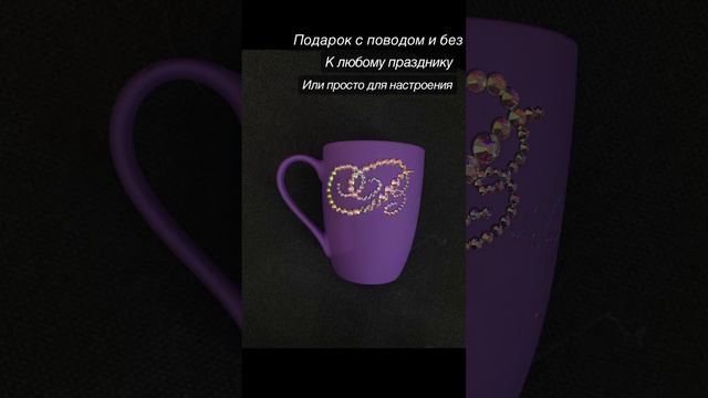 У мене все про інкрустацію #инкрустация #подарки #стразы #handmade #днепр #подарунок #чашки смотреть онлайн