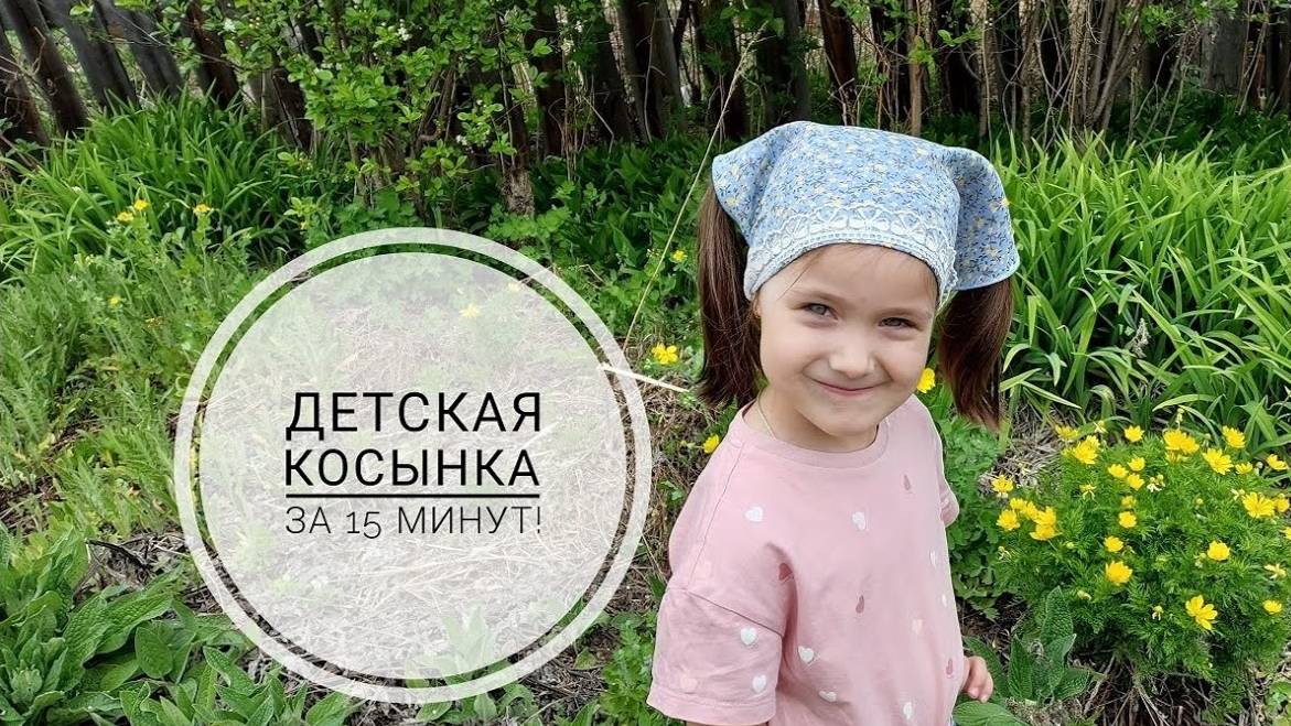 Детская косынка на резинке - незаменимая вещь в детском гардеробе и не только! смотреть онлайн