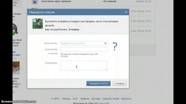 Как передать голоса смотреть онлайн