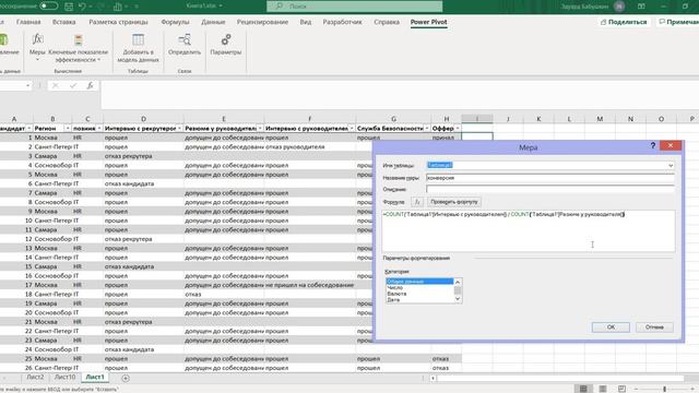 Как строить дашборд воронки рекрутинга подбора персонала в Excel смотреть онлайн