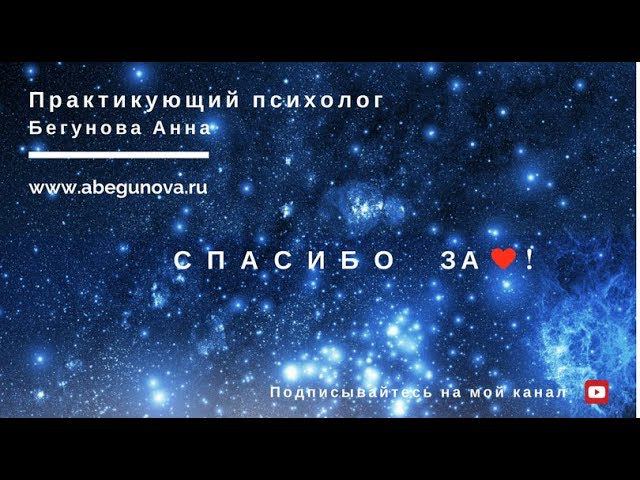 НЕУВЕРЕННОСТЬ. ГЛУБИННАЯ ПРОРАБОТКА. ВИДЕО ОТЗЫВ. смотреть онлайн