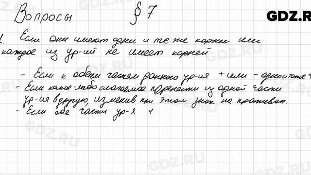 Вопросы к § 7 - Алгебра 8 класс Мерзляк смотреть онлайн