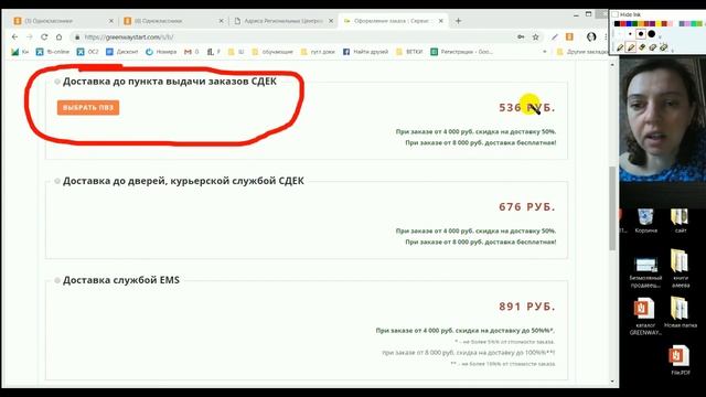 СПОСОБЫ ДОСТАВКИ ТОВАРА ГРИНВЕЙ !!! смотреть онлайн