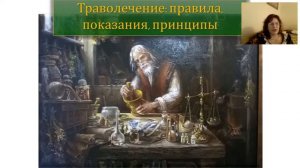 О травах и травниках. Ольга Спиридонова