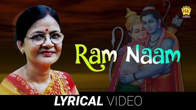 Raam Naam | Lyrical Video | Anima Choudhury | Devotional Song смотреть онлайн