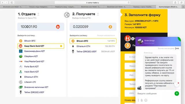 Как открыть криптокошелек на Blockchain