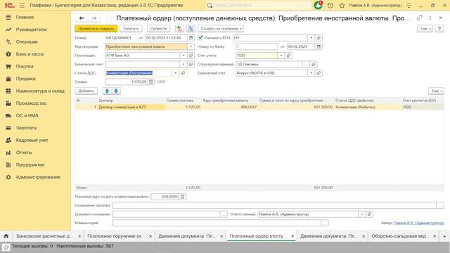 Приобретение валюты за валюты смотреть онлайн
