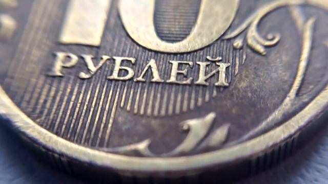 10 рублей под микроскопом смотреть онлайн