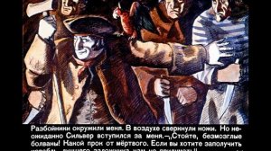 Диафильм «Остров сокровищ» Часть 2 (приключения) ♫
