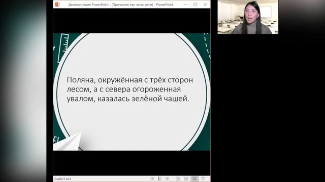 Причастие как часть речи смотреть онлайн