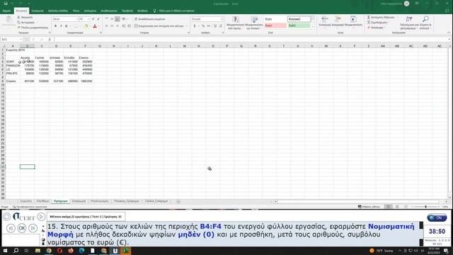 Ucert Blended Test 1 (word excel internet) смотреть онлайн