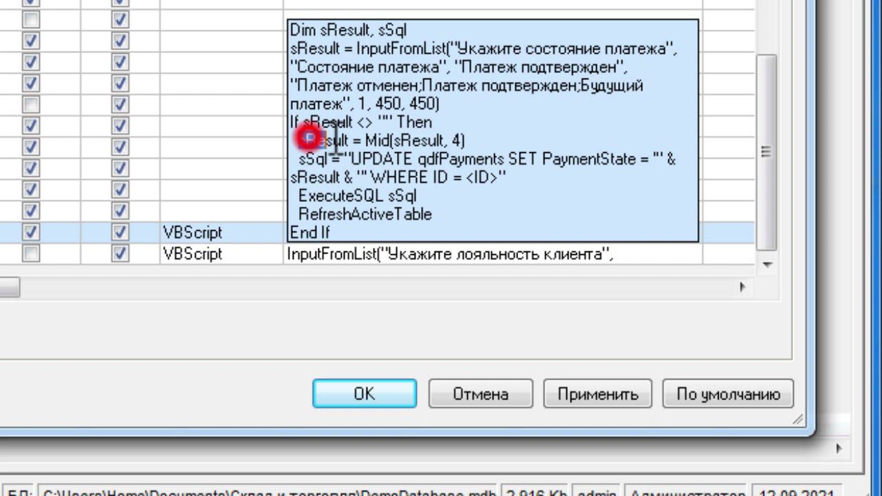 Команда InputFromList смотреть онлайн