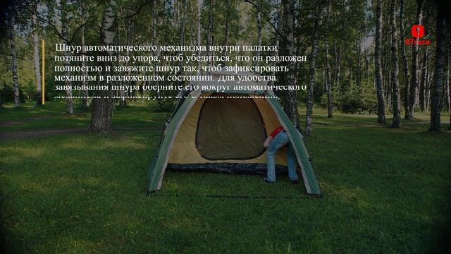 Палатка быстросборная BTrace EXPRESS 4 инструкция по установке смотреть онлайн
