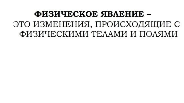 Физические методы познания природы. Тема 1. Физика – наука о природе. Физика и техника. смотреть онлайн