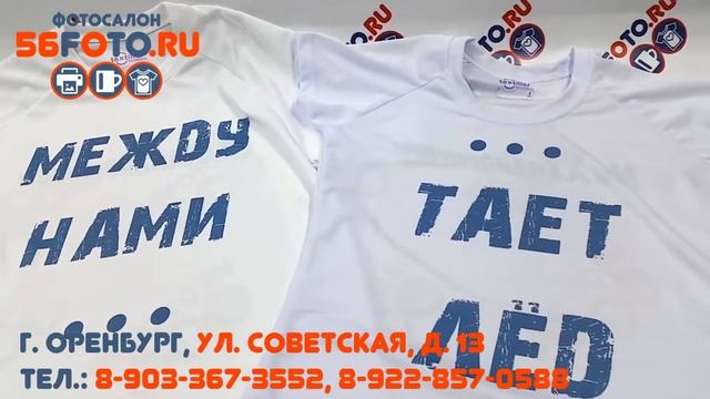 Парные футболки в Оренбурге смотреть онлайн