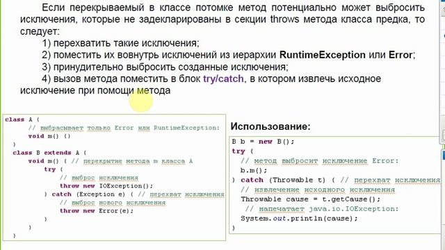 Лекция 2 (Custom Exception, Assertions, JUNIT) PTOCTXVI смотреть онлайн