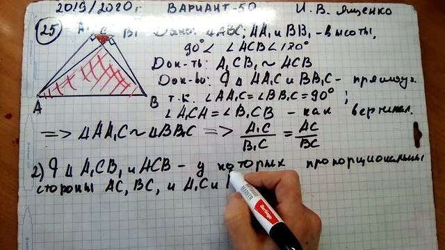 ОГЭ 2019 /2020 по математике.@Вариант - 50. # 2 часть.Модуль "Геометрия" И.В. Ященко смотреть онлайн