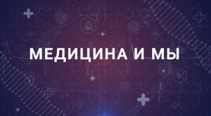 Медицина и мы. Как работает Больница скорой медицинской помощи Мариуполя? 23.08.2023