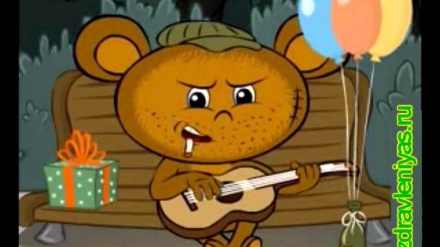 Прикольное поздравление с днем рождения! смотреть онлайн