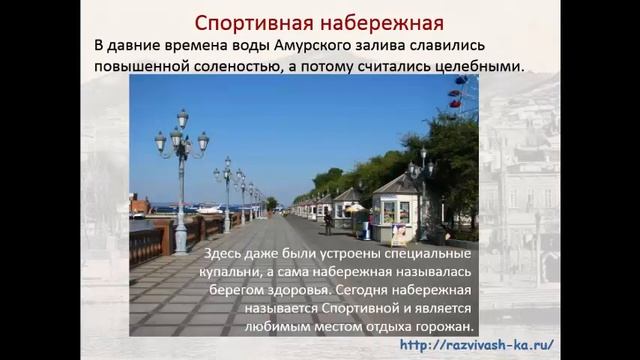 Владивосток. Презентация для детей смотреть онлайн