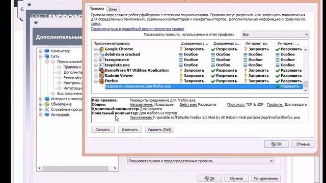 как исключить firefox из проверки и фаервола nod32 смотреть онлайн
