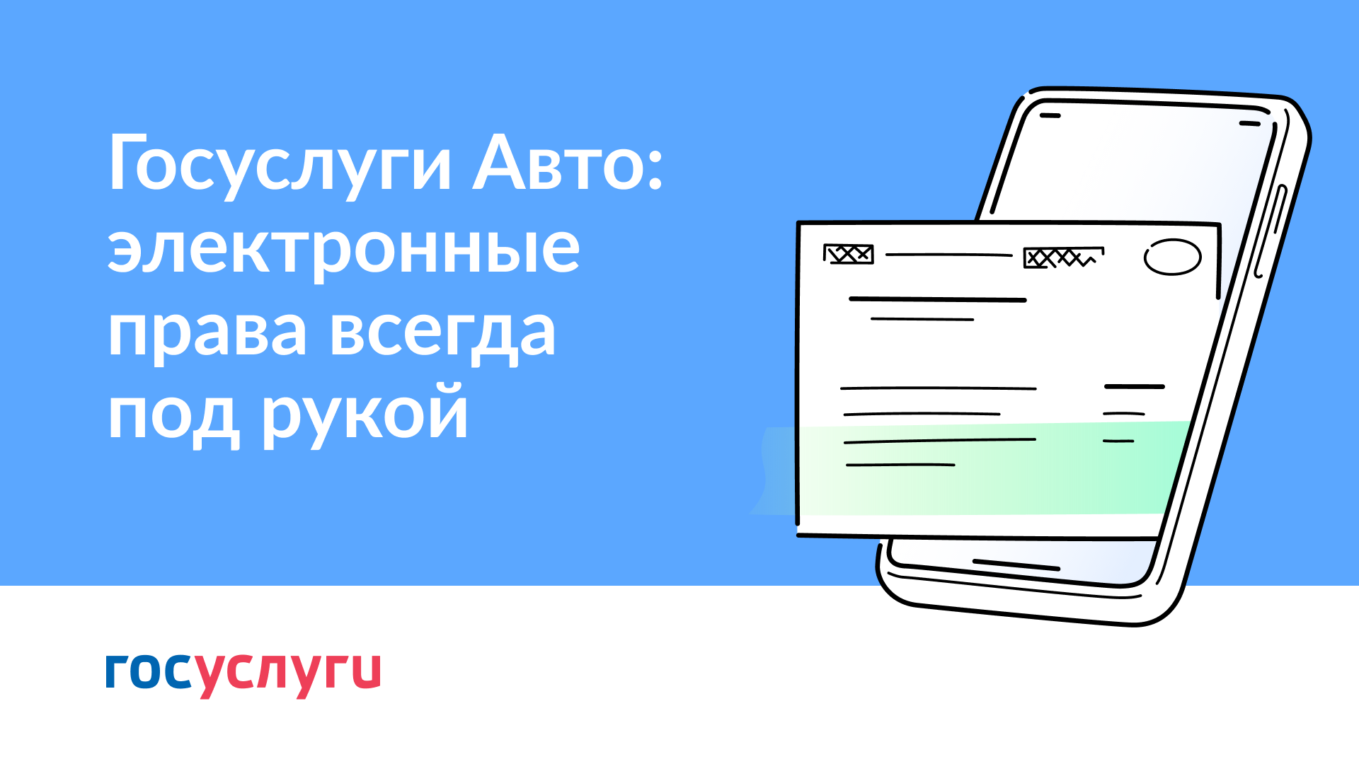 Электронные права: всегда под рукой смотреть онлайн