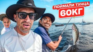 ТАИЛАНД: поймали 60кг тунца.  Турист избил ногами Тайку. Мои Зависимости.