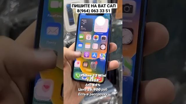 iPhone 12 Mini 128GB Акб 84% Цена 26.900 руб смотреть онлайн