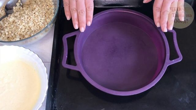 Никто не догадывается, что я в него добавляю! 10 минут и НАСЫПНОЙ СМЕТАННИК уже печется! смотреть онлайн