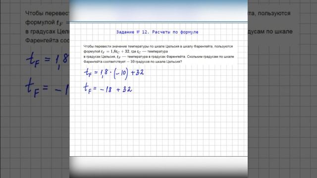 Задание12. Расчеты по формуле. ОГЭ математика. 1 часть смотреть онлайн