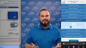 Подсветка ступеней лестницы ETL - монохром с датчиком движения. УМНАЯ ПОДСВЕТКА ЛЕСТНИЦЫ ETL.
