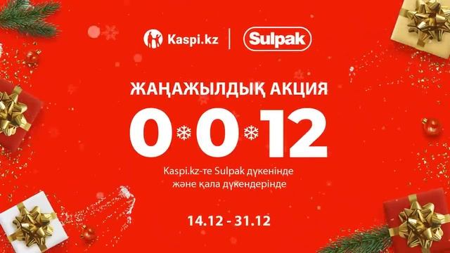 0-0-12 жаңажылдық акциясы смотреть онлайн