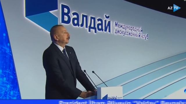 Российское общество высоко оценивает выступление Президента Азербайджана Ильхама Алиева на «Валдае» смотреть онлайн