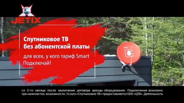 Русский Jetix #20 Последний выпуск