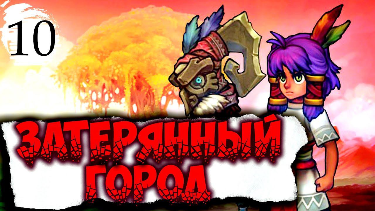 Затерянный город - игра ITORAH (Итора) полное прохождение
