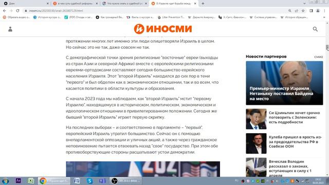 Что происходит в Израиле